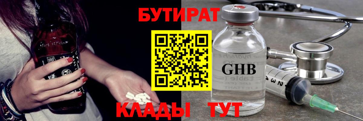 Донецк  Бутират Butirat  Вход с VPN 