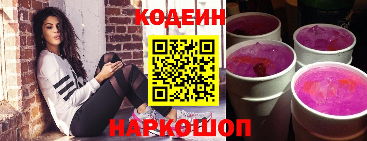 Донецк  Codein напиток Lean (лин)  даркнет сайт  Вход с VPN 