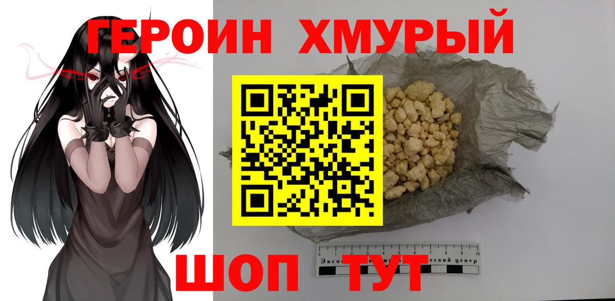 Героин  ГЕРОИН Heroin  Вход с VPN  Донецк 