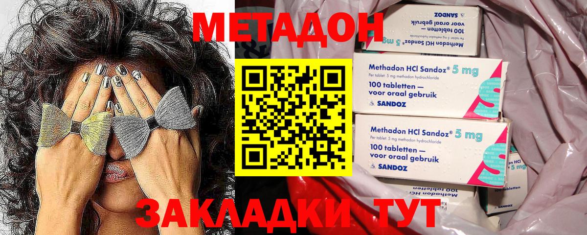 Метадон белоснежный  Вход с VPN  Донецк 